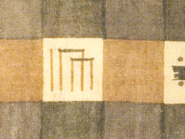 和更紗（明治） 格子縞に源氏香文 名古屋帯：アンティークのきものと帯